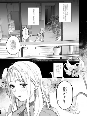 [むしゃぶる (武者サブ)] 好きになったらダメ、なのに -わたしの家に転がり込んだ住所不定無職 ポチ-_03