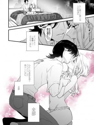 [むしゃぶる (武者サブ)] 好きになったらダメ、なのに -わたしの家に転がり込んだ住所不定無職 ポチ-_10