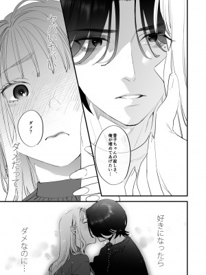 [むしゃぶる (武者サブ)] 好きになったらダメ、なのに -わたしの家に転がり込んだ住所不定無職 ポチ-_09