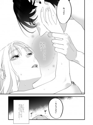 [むしゃぶる (武者サブ)] 好きになったらダメ、なのに -わたしの家に転がり込んだ住所不定無職 ポチ-_45