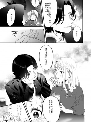 [むしゃぶる (武者サブ)] 好きになったらダメ、なのに -わたしの家に転がり込んだ住所不定無職 ポチ-_07