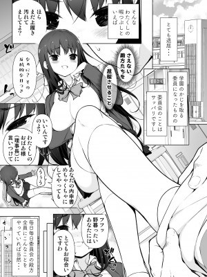 [まっさら島 (元虫)] 精液転送～離れたところから出しまくり？!～_02