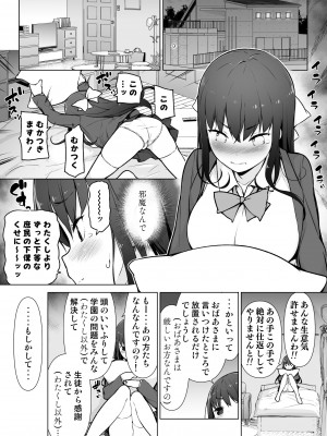 [まっさら島 (元虫)] 精液転送～離れたところから出しまくり？!～_04