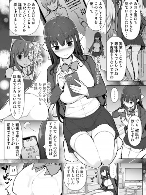 [まっさら島 (元虫)] 精液転送～離れたところから出しまくり？!～_07