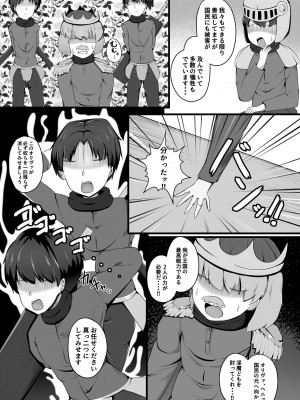 [ガソリンチャーハン (江戸川ニトロキング)] 淫魔軍襲来 王都の終焉_03