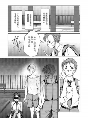 [廃棄物 (矢座だいち)] 総務部の高岡さん [BLUE氪个人翻译]_04