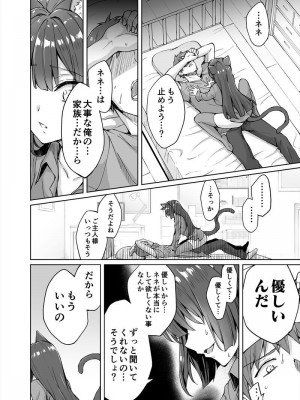 [虎龍] 独占欲が強すぎるヤンデレ飼い猫ちゃん 1~8_04