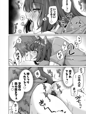 [虎龍] 独占欲が強すぎるヤンデレ飼い猫ちゃん 1~8_24