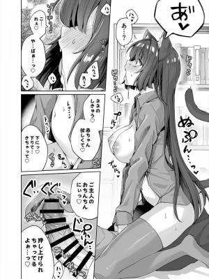 [虎龍] 独占欲が強すぎるヤンデレ飼い猫ちゃん 1~8_10