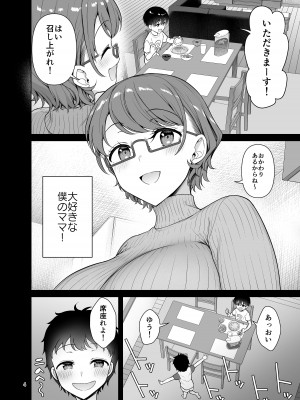 [アカペンギン (アサヒナヒカゲ)] 僕のママは弟の前でだけドスケベになる [DL版]_04