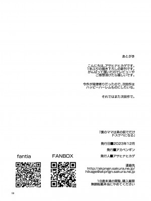 [アカペンギン (アサヒナヒカゲ)] 僕のママは弟の前でだけドスケベになる [DL版]_58