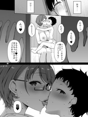 [アカペンギン (アサヒナヒカゲ)] 僕のママは弟の前でだけドスケベになる [DL版]_50