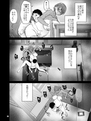 [アカペンギン (アサヒナヒカゲ)] 僕のママは弟の前でだけドスケベになる [DL版]_52