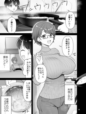 [アカペンギン (アサヒナヒカゲ)] 僕のママは弟の前でだけドスケベになる [DL版]_03