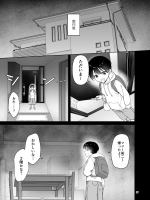 [アカペンギン (アサヒナヒカゲ)] 僕のママは弟の前でだけドスケベになる [DL版]_27