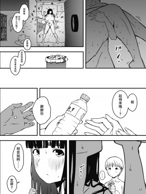 [せなか] 義理の姉との7日間生活-5(中) [中国翻訳]_67