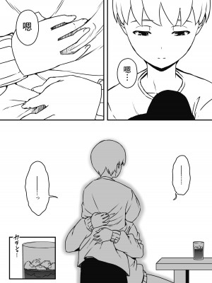 [せなか] 義理の姉との7日間生活-5(中) [中国翻訳]_17