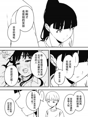 [せなか] 義理の姉との7日間生活-5(中) [中国翻訳]_08