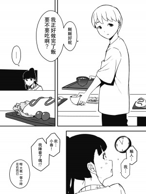 [せなか] 義理の姉との7日間生活-5(中) [中国翻訳]_20