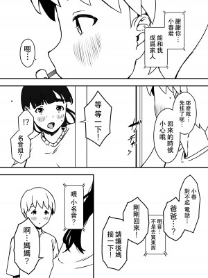 [せなか] 義理の姉との7日間生活-5(中) [中国翻訳]_29