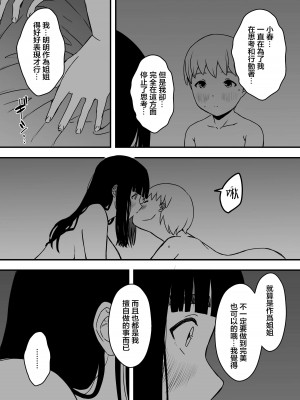 [せなか] 義理の姉との7日間生活-5(中) [中国翻訳]_46