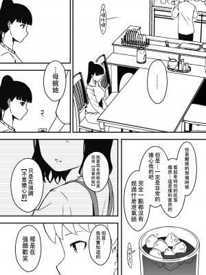 [せなか] 義理の姉との7日間生活-5(中) [中国翻訳]_07