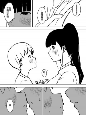 [せなか] 義理の姉との7日間生活-5(中) [中国翻訳]_37