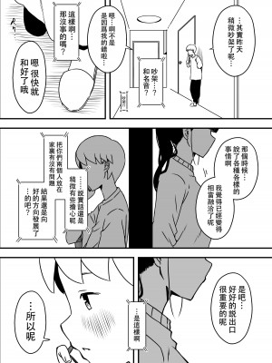 [せなか] 義理の姉との7日間生活-5(中) [中国翻訳]_27