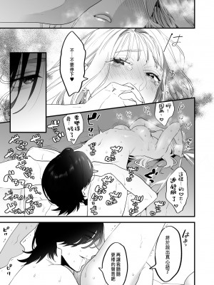 [むしゃぶる (武者サブ)] 好きになったらダメ、なのに -わたしの家に転がり込んだ住所不定無職 ポチ- [中国翻訳]_17