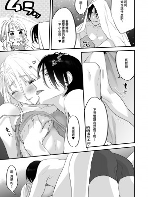 [むしゃぶる (武者サブ)] 好きになったらダメ、なのに -わたしの家に転がり込んだ住所不定無職 ポチ- [中国翻訳]_38