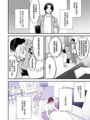 [むしゃぶる (武者サブ)] 好きになったらダメ、なのに -わたしの家に転がり込んだ住所不定無職 ポチ- [中国翻訳]_34