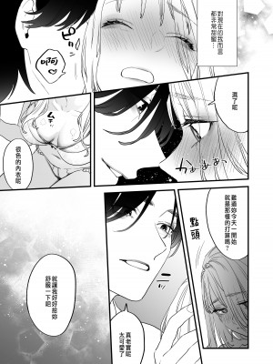 [むしゃぶる (武者サブ)] 好きになったらダメ、なのに -わたしの家に転がり込んだ住所不定無職 ポチ- [中国翻訳]_11
