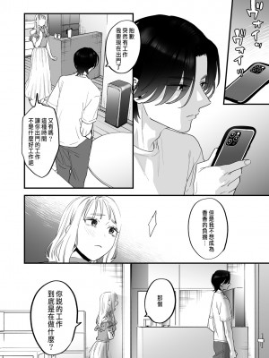 [むしゃぶる (武者サブ)] 好きになったらダメ、なのに -わたしの家に転がり込んだ住所不定無職 ポチ- [中国翻訳]_47