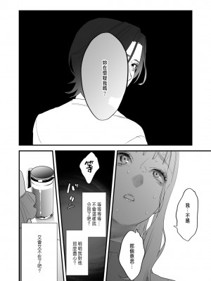 [むしゃぶる (武者サブ)] 好きになったらダメ、なのに -わたしの家に転がり込んだ住所不定無職 ポチ- [中国翻訳]_49