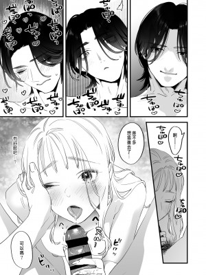 [むしゃぶる (武者サブ)] 好きになったらダメ、なのに -わたしの家に転がり込んだ住所不定無職 ポチ- [中国翻訳]_21
