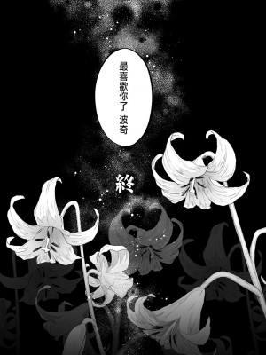 [むしゃぶる (武者サブ)] 好きになったらダメ、なのに -わたしの家に転がり込んだ住所不定無職 ポチ- [中国翻訳]_59