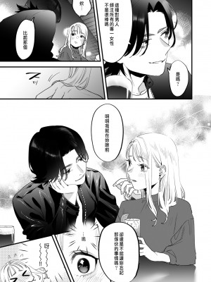[むしゃぶる (武者サブ)] 好きになったらダメ、なのに -わたしの家に転がり込んだ住所不定無職 ポチ- [中国翻訳]_07