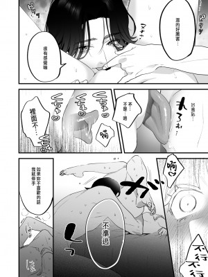 [むしゃぶる (武者サブ)] 好きになったらダメ、なのに -わたしの家に転がり込んだ住所不定無職 ポチ- [中国翻訳]_16