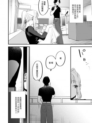 [むしゃぶる (武者サブ)] 好きになったらダメ、なのに -わたしの家に転がり込んだ住所不定無職 ポチ- [中国翻訳]_41