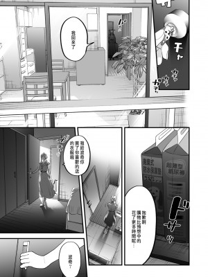 [むしゃぶる (武者サブ)] 好きになったらダメ、なのに -わたしの家に転がり込んだ住所不定無職 ポチ- [中国翻訳]_56