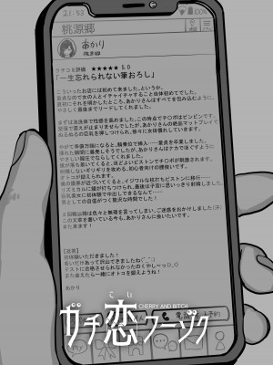 [さくらんぼ農園] ガチ恋フーゾク -娼婦さんに童貞チンポを鍛えてもらう話-_38