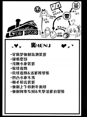 (C102) [もなかうどん (モニカノ)] 喫茶リコリコ看板娘 錦木千束 尋問調書 (リコリス・リコイル) [中国翻訳]_02