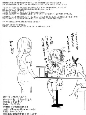 (C102) [もなかうどん (モニカノ)] 喫茶リコリコ看板娘 錦木千束 尋問調書 (リコリス・リコイル) [中国翻訳]_19