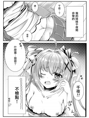 [starry calm (鈴凪りか)] お兄ちゃんは妹を躾けたい [白杨汉化组]_02