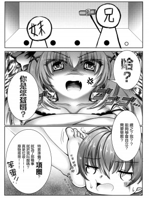 [starry calm (鈴凪りか)] お兄ちゃんは妹を躾けたい [白杨汉化组]_05