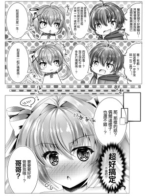[starry calm (鈴凪りか)] お兄ちゃんは妹を躾けたい [白杨汉化组]_06