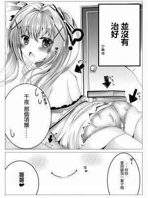 [starry calm (鈴凪りか)] お兄ちゃんは妹を躾けたい [白杨汉化组]_12