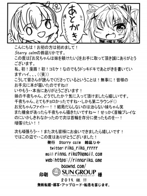 [starry calm (鈴凪りか)] お兄ちゃんは妹を躾けたい [白杨汉化组]_13