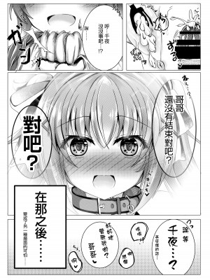 [starry calm (鈴凪りか)] お兄ちゃんは妹を躾けたい [白杨汉化组]_11
