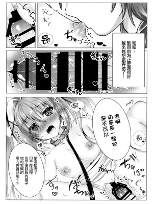 [starry calm (鈴凪りか)] お兄ちゃんは妹を躾けたい [白杨汉化组]_09